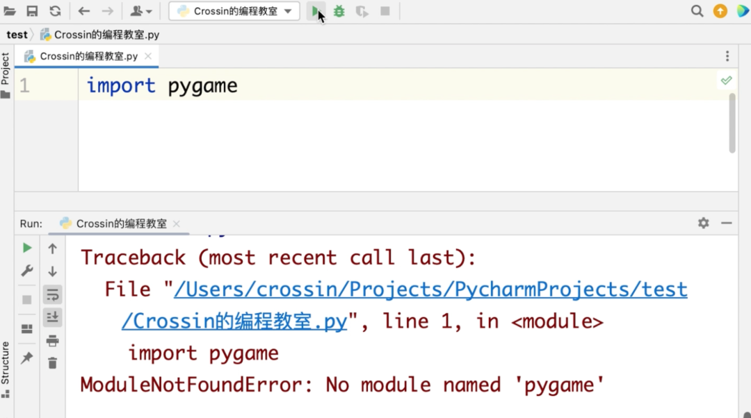 导入pygame报错ModuleNotFoundError