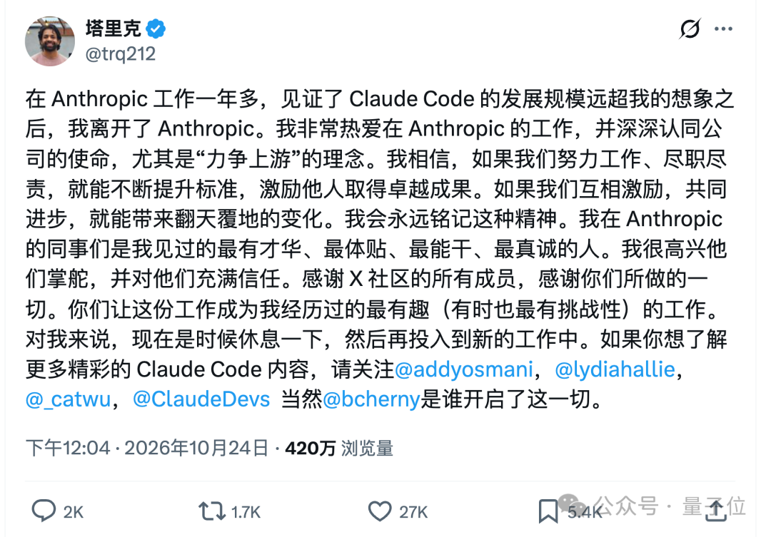 Thariq Shihipar 在社交媒体上发布告别声明