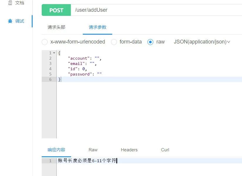 API工具中参数校验失败效果