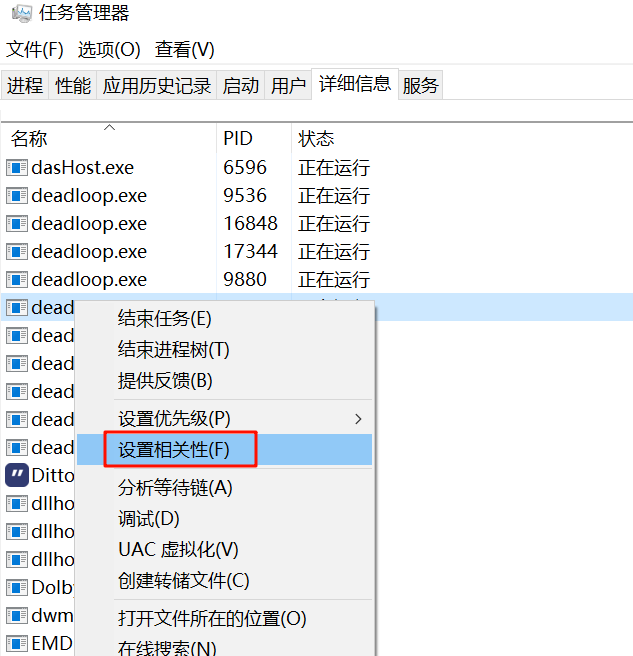 在任务管理器中右键进程选择“设置相关性”