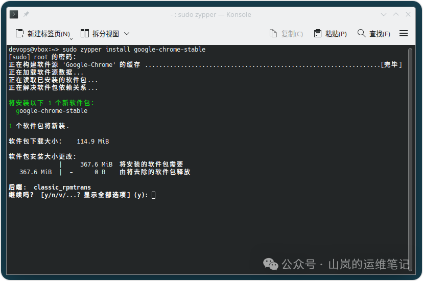 安装Google Chrome稳定版过程确认
