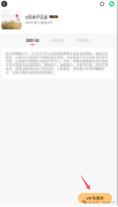 VIP课程页面