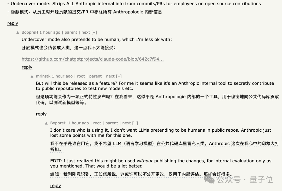 关于“卧底模式”的社区讨论