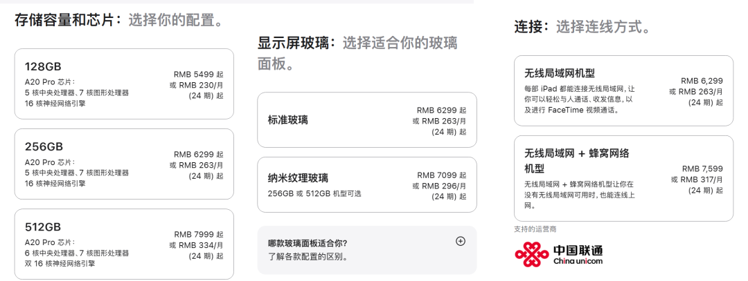 iPad mini 8配置选择界面,展示存储容量、玻璃面板和连接方式的价格