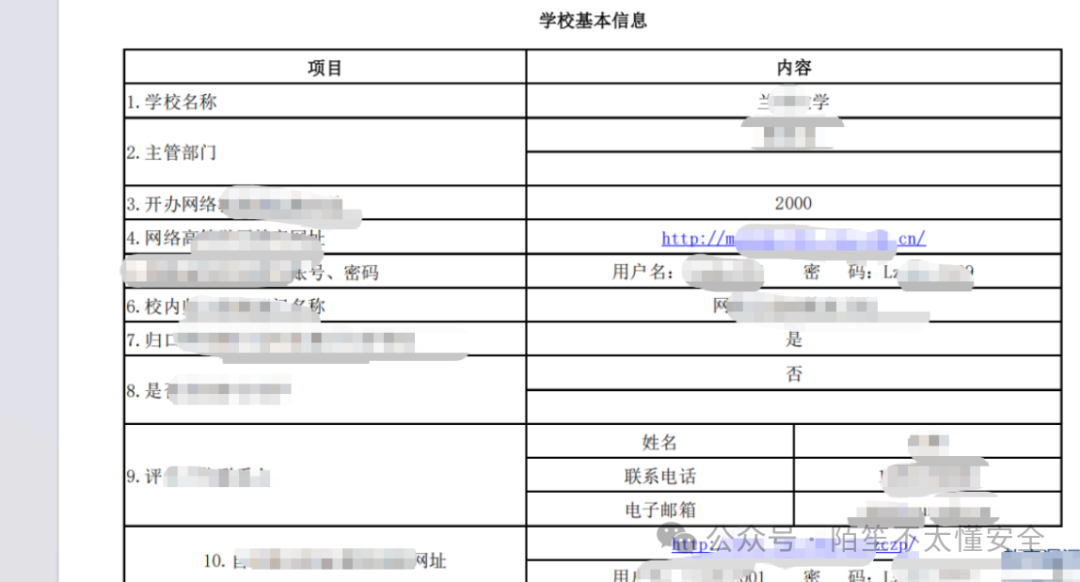 学校基本信息表格截图,包含学校名称、主管部门、网络地址、用户名、密码等信息
