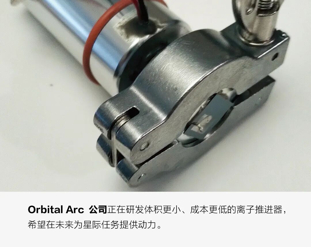 Orbital Arc离子推进器原型装置