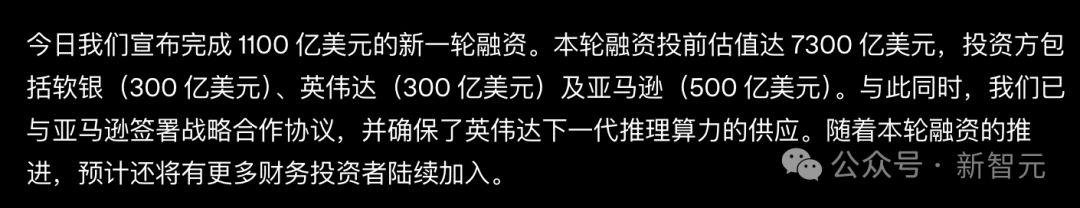OpenAI宣布完成1100亿美元融资的公告截图