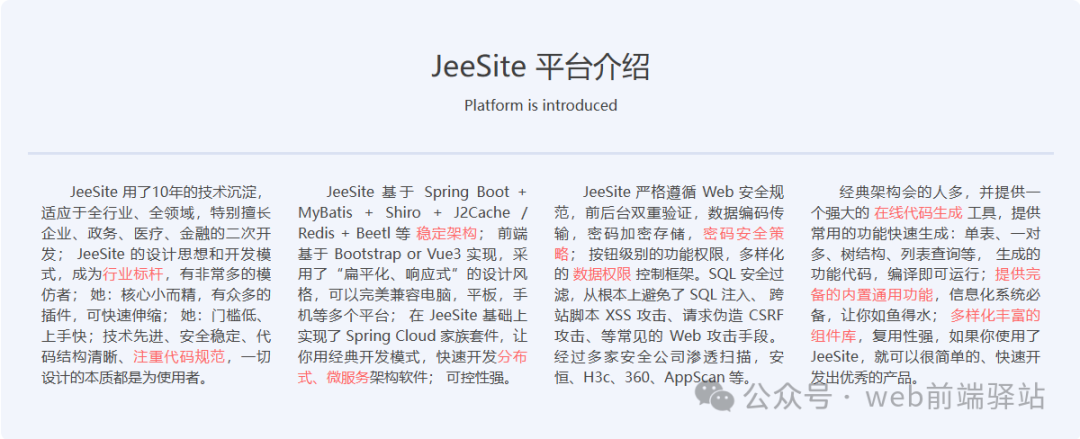 JeeSite平台介绍与技术架构