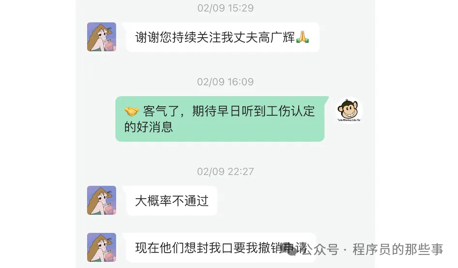 杨华思2月9日聊天记录截图