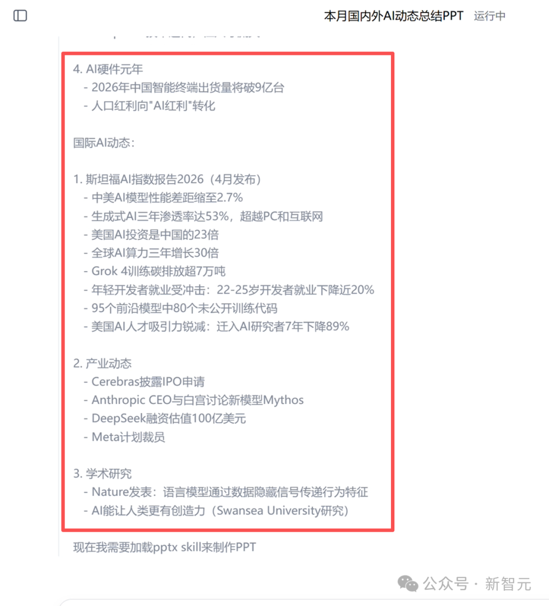 整理的AI动态内容大纲截图