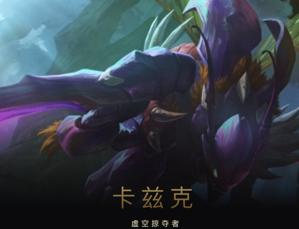 《英雄联盟》游戏角色“卡兹克”概念图