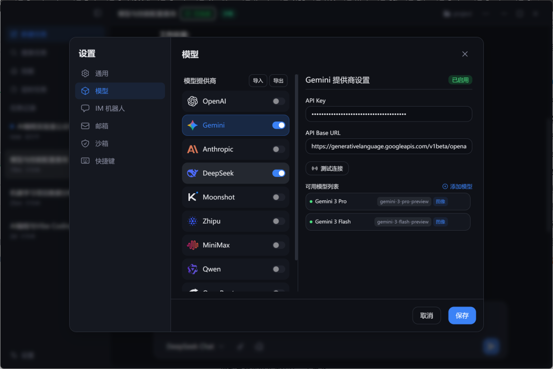 LobsterAI模型配置页面,支持多提供商
