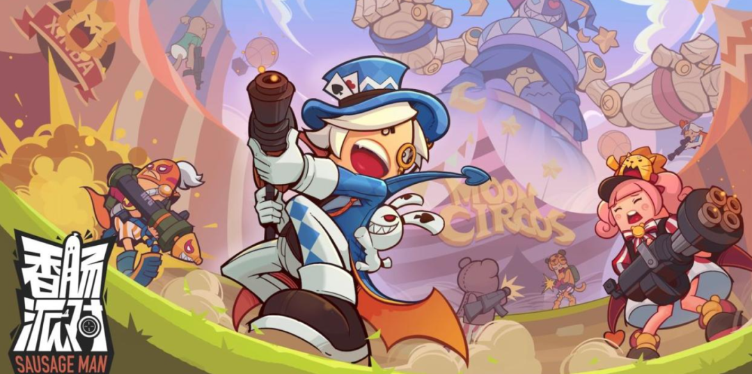 《香肠派对》卡通风格宣传图