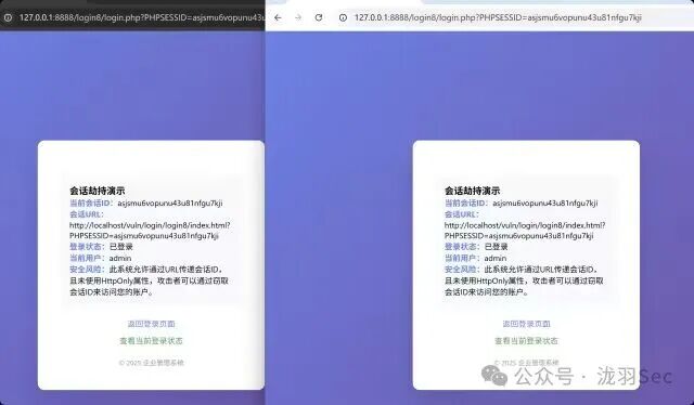 会话劫持风险提示