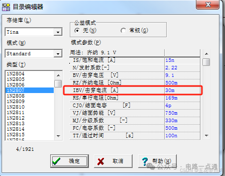 稳压二极管参数设置界面