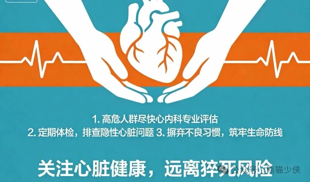 心脏健康防护行动指南