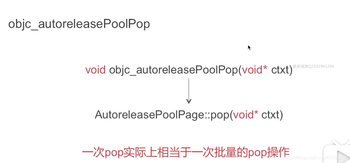 AutoreleasePool 原理 3