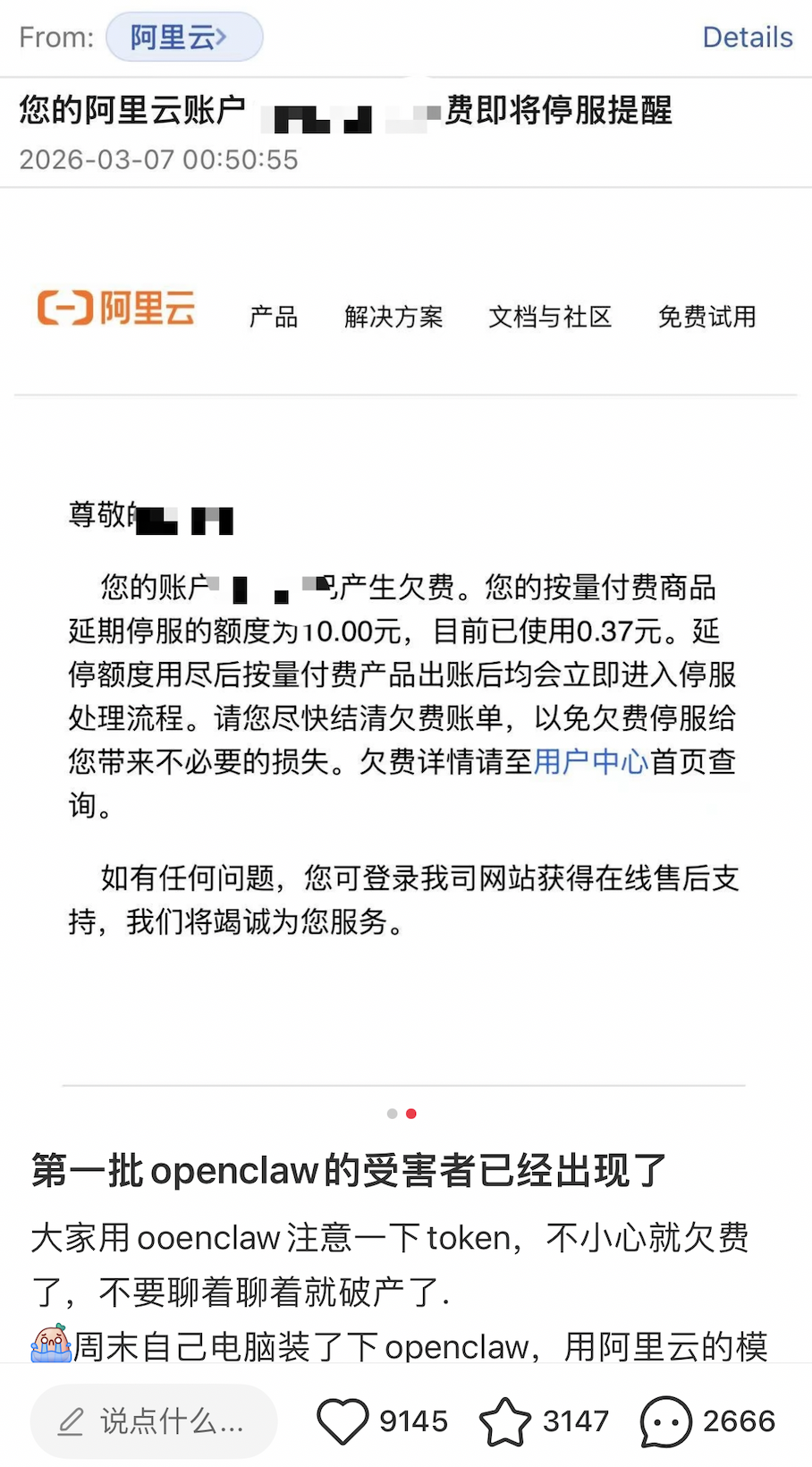 阿里云账户因使用OpenClaw产生欠费的提醒截图