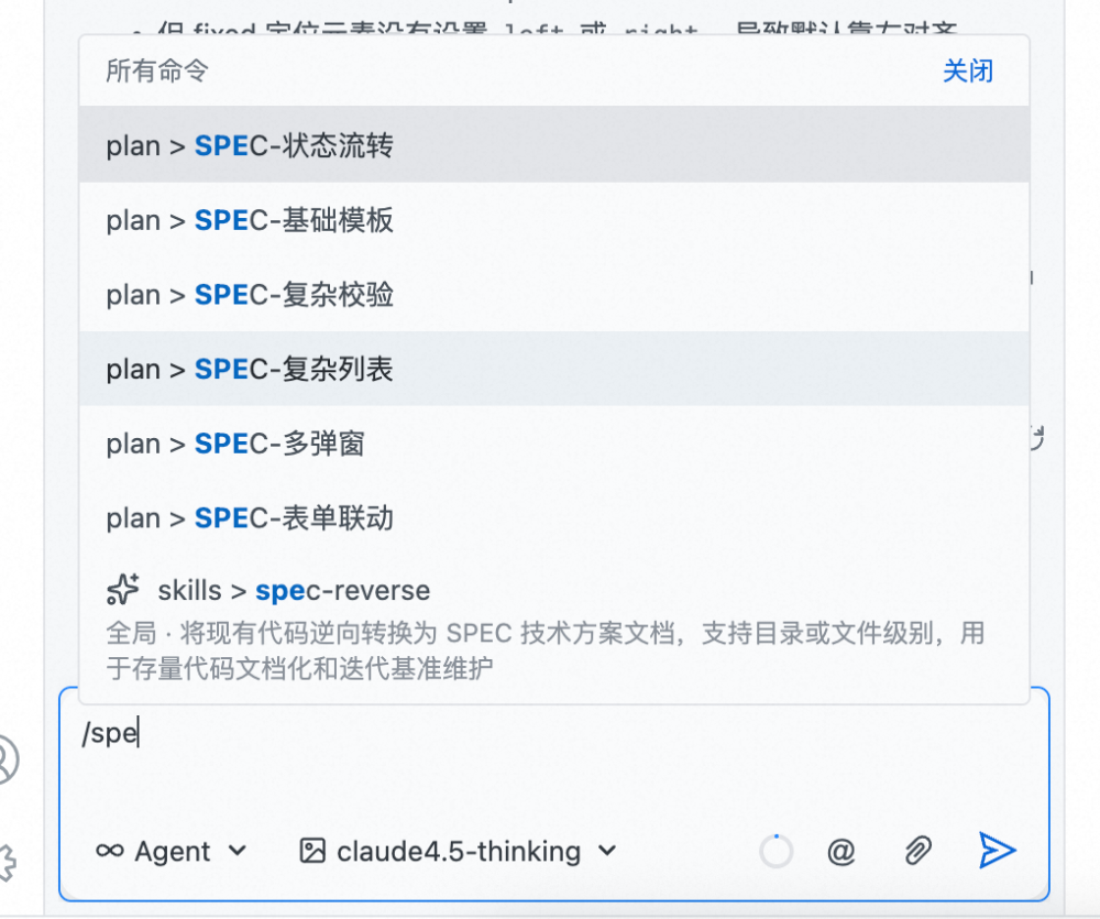 SPEC模板选择界面