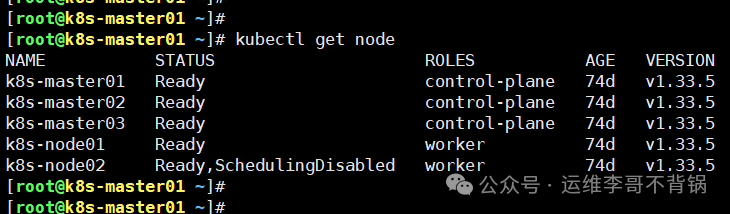 节点标记为不可调度状态