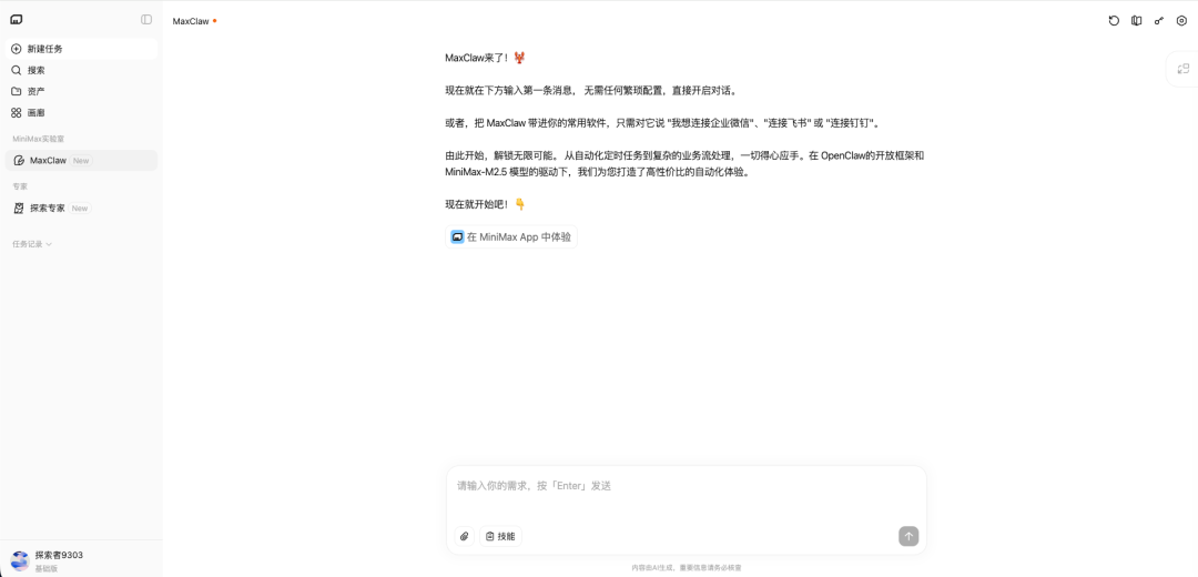 MaxClaw 欢迎界面