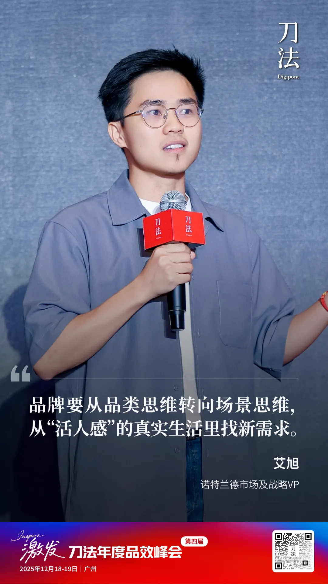 诺特兰德艾旭演讲现场