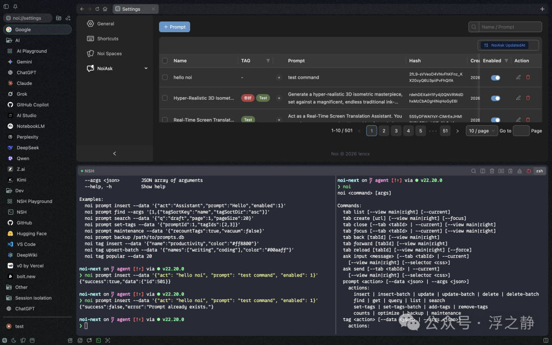 Noi 命令化设置界面截图