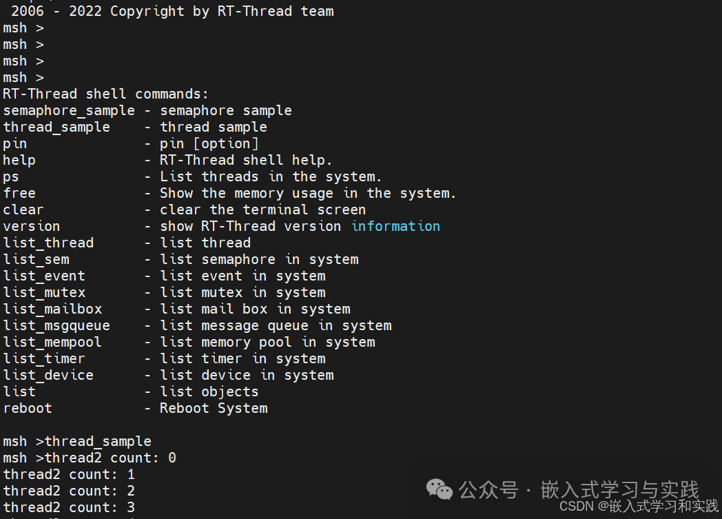串口输出RT-Thread信息
