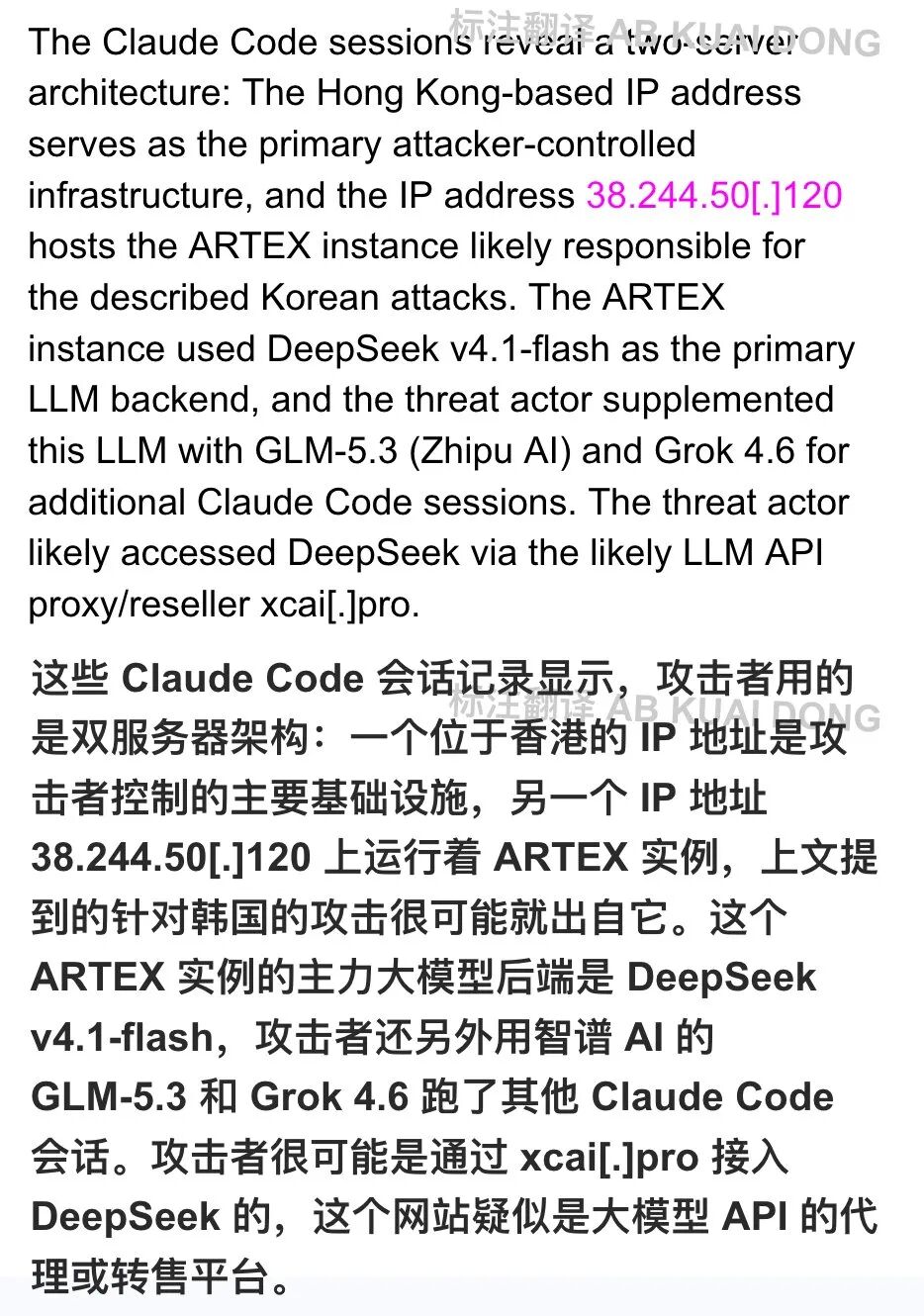 CrowdStrike分析:ARTEX攻击基础设施与DeepSeek调用路径