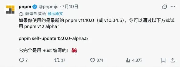 pnpm 官方推文宣布 v12 alpha 完全由 Rust 编写
