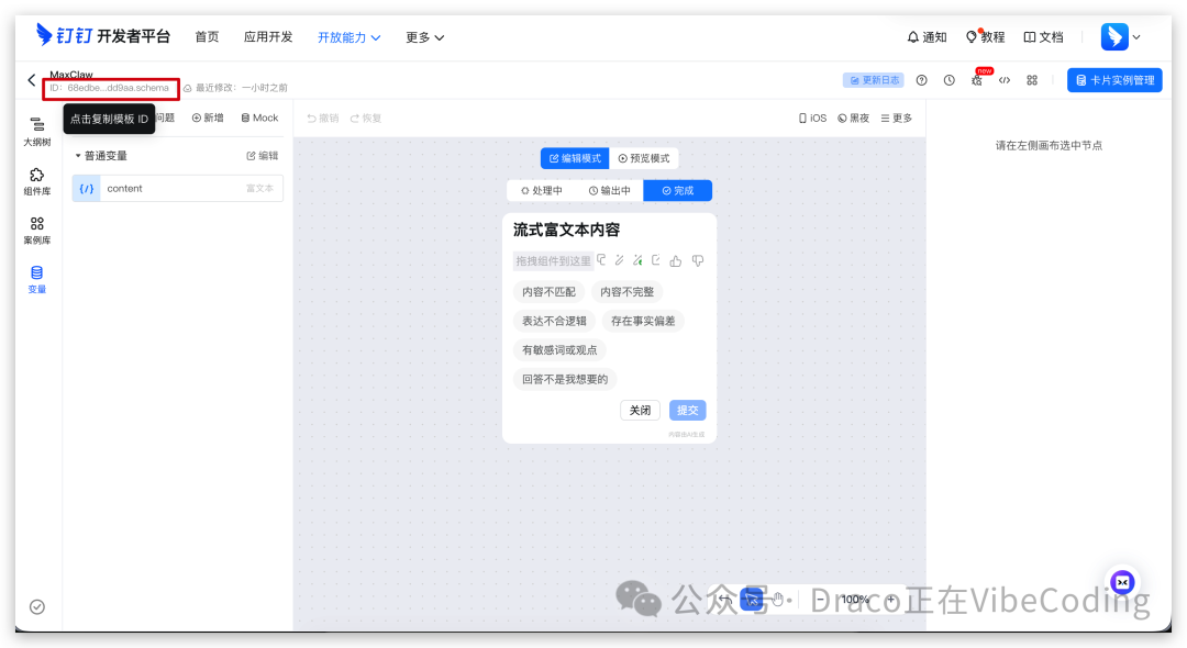 AI卡片模板ID与变量配置