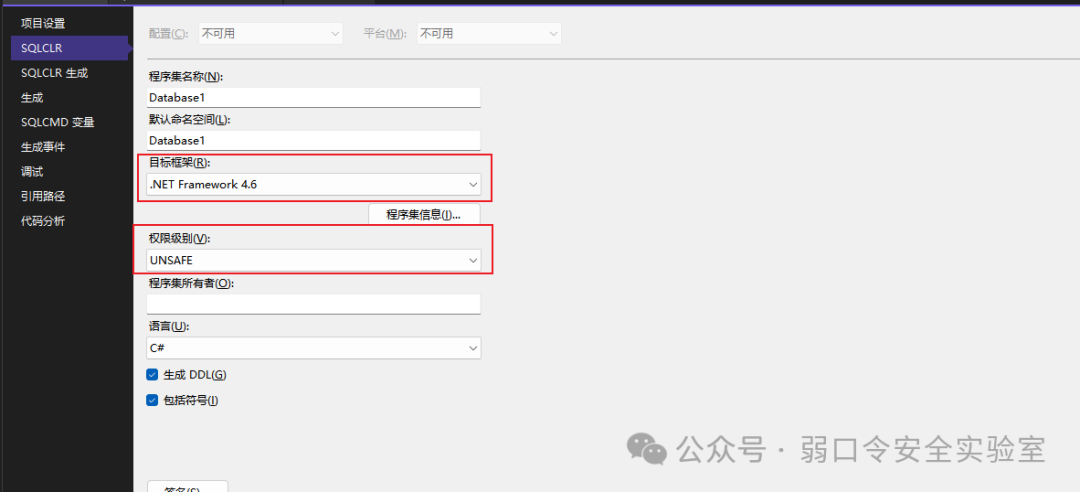 SQLCLR权限级别设置UNSAFE配置界面