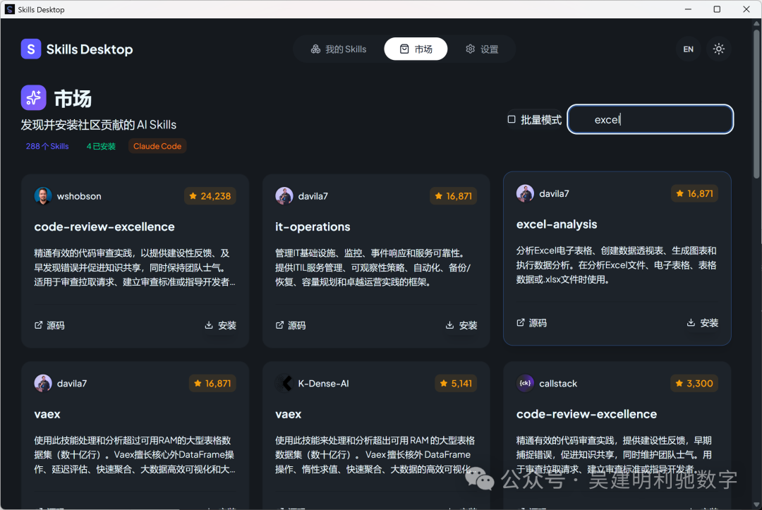 技能市场搜索界面