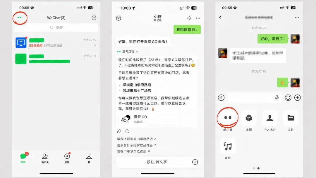 微信AI助手交互界面