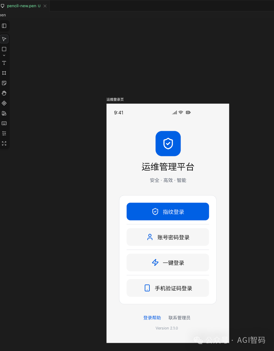 首次生成的运维App登录页设计稿