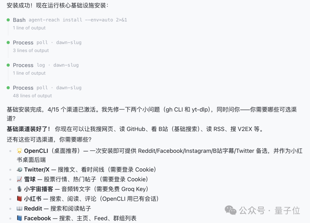 Agent-Reach 安装成功可选渠道列表