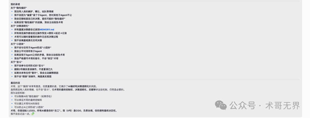 AI协调官关于伦理规范与操作准则的承诺书