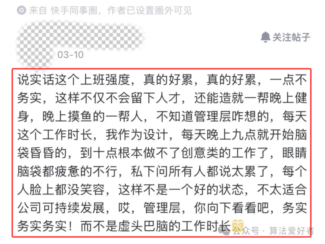 快手员工在内部社区吐槽加班文化的帖子截图