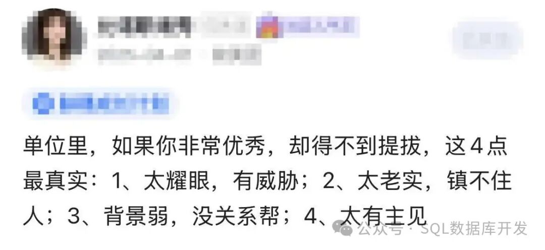 社交媒体评论截图：讨论优秀员工未被提拔的四个原因