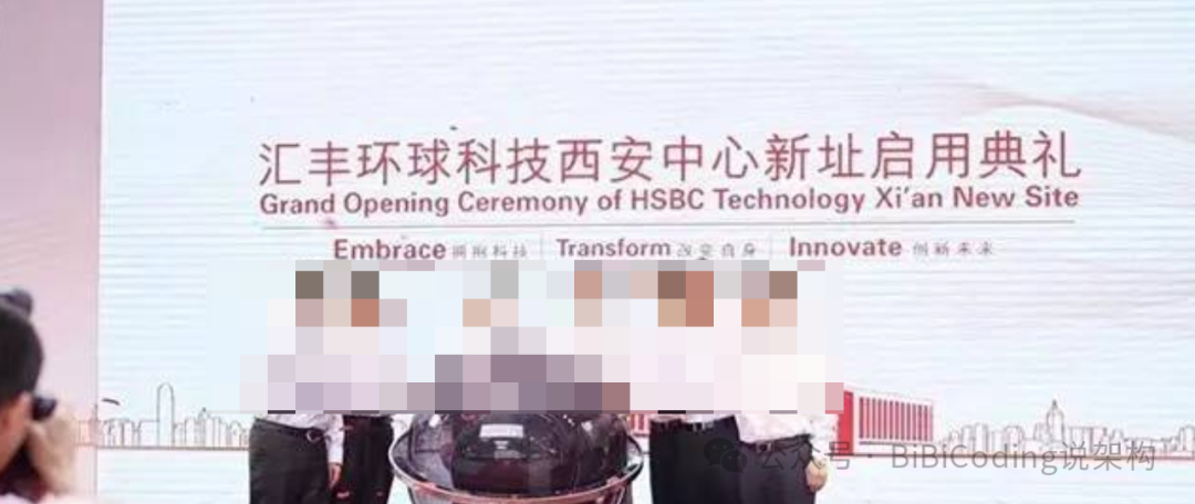 汇丰环球科技西安中心新址启用典礼背景板照片