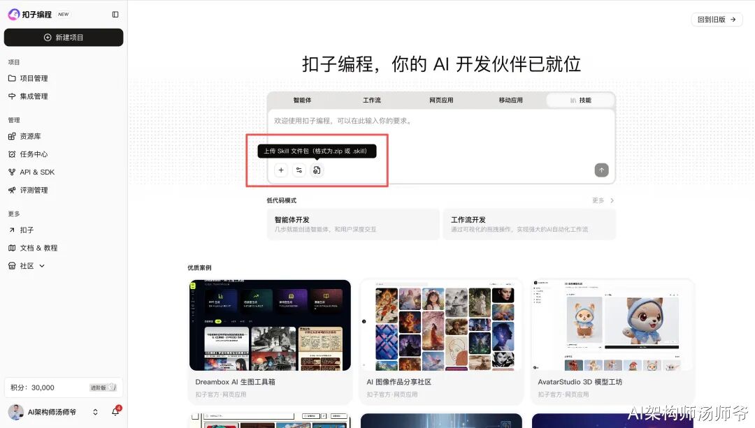 Coze编程界面上传技能入口