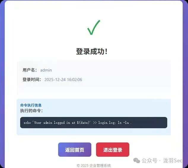 登录成功页面显示命令执行结果