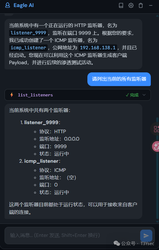 监听器管理操作界面