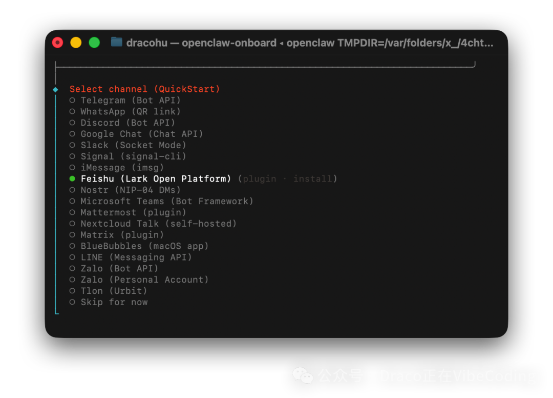 OpenClaw onboard引导界面选择Feishu