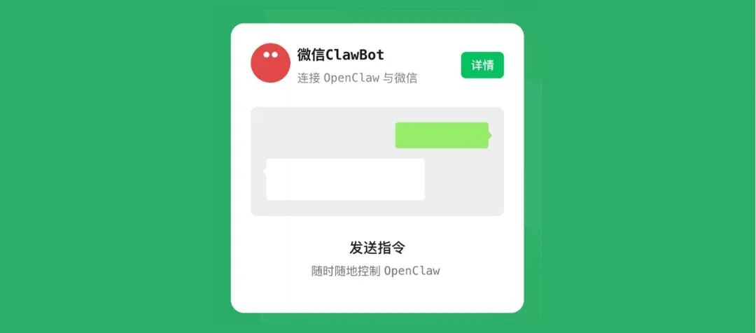 微信ClawBot插件界面