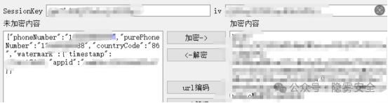 修改手机号后重新加密