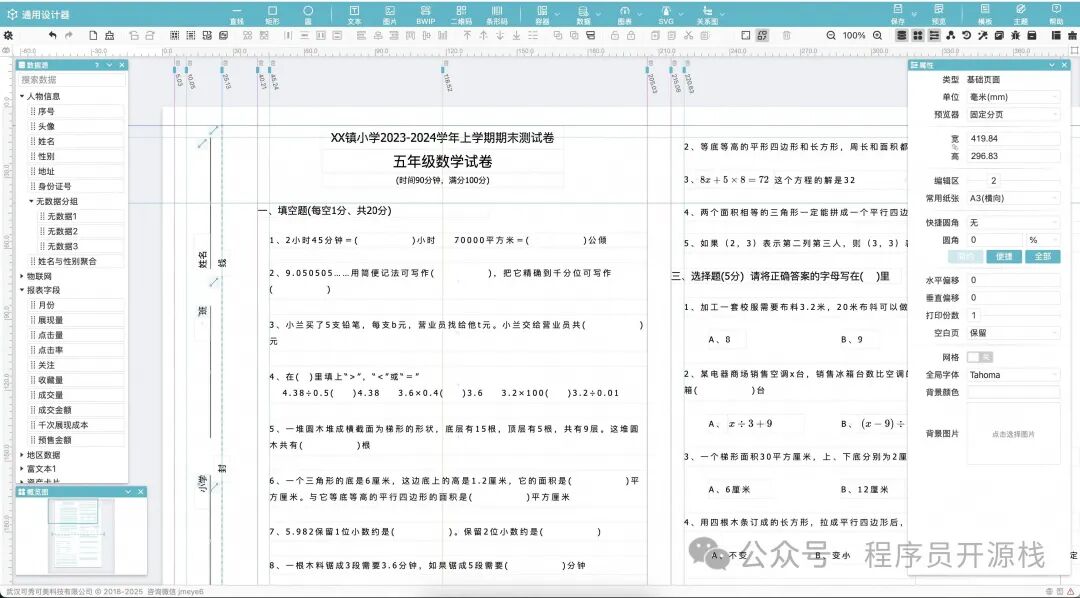 试卷排版设计界面示例