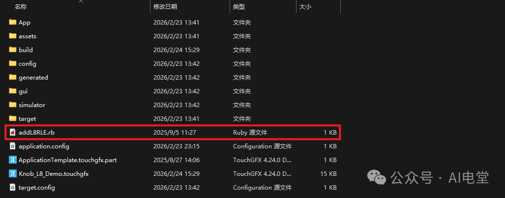 工程文件夹中的addL8RLE.rb文件