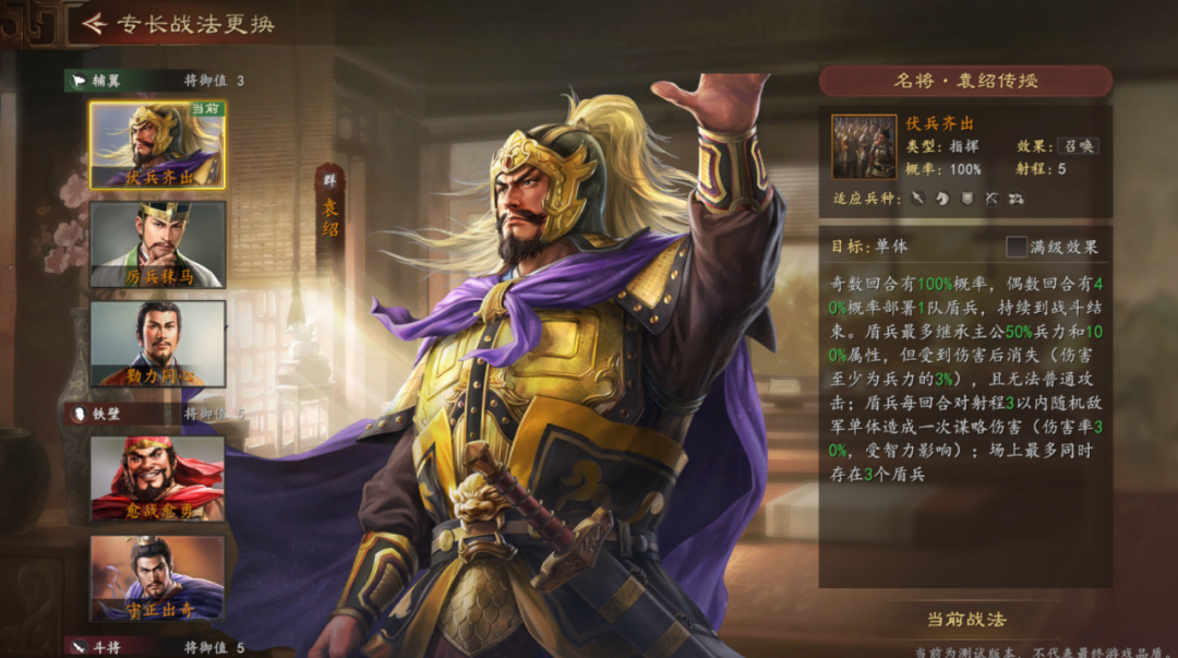 袁绍“伏兵齐出”战法详情页面