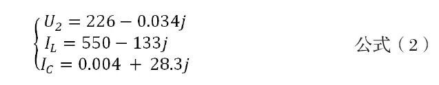 稳态计算结果公式(2)